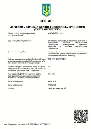 Усі вантажі застраховані в компанії ІНГО на 5 мільйонів гривенью